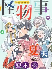 披荆斩棘